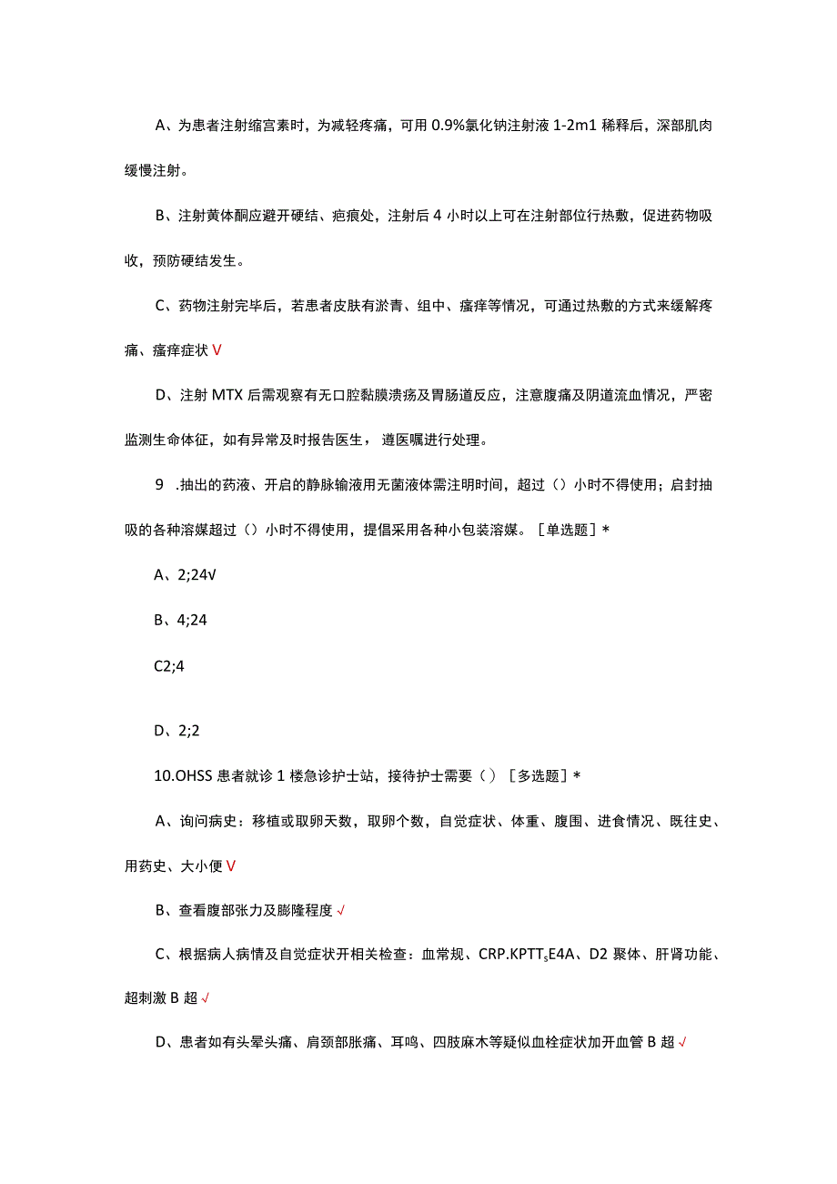 病房护理ISO理论考核试题及答案.docx_第3页