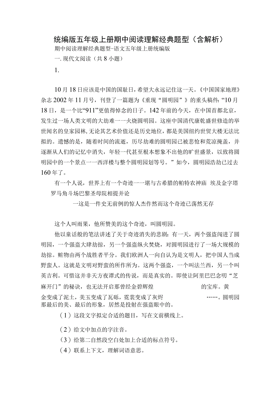 统编版五年级上册期中阅读理解经典题型（含解析）.docx_第1页