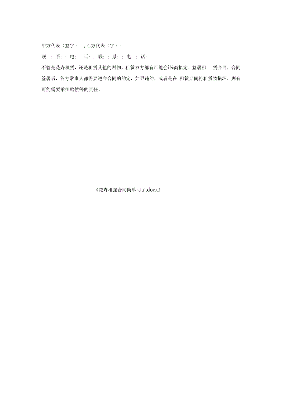 花卉租摆合同简单明了.docx_第2页