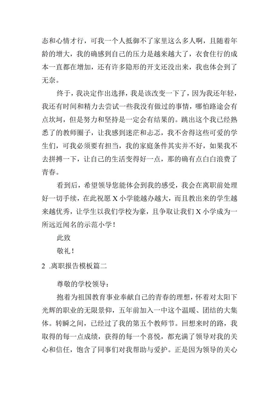 离职报告模板精选15篇.docx_第2页