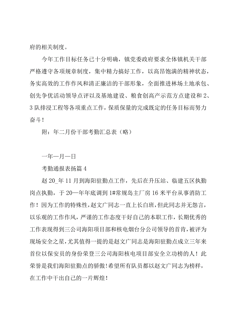 考勤通报表扬（5篇）.docx_第3页