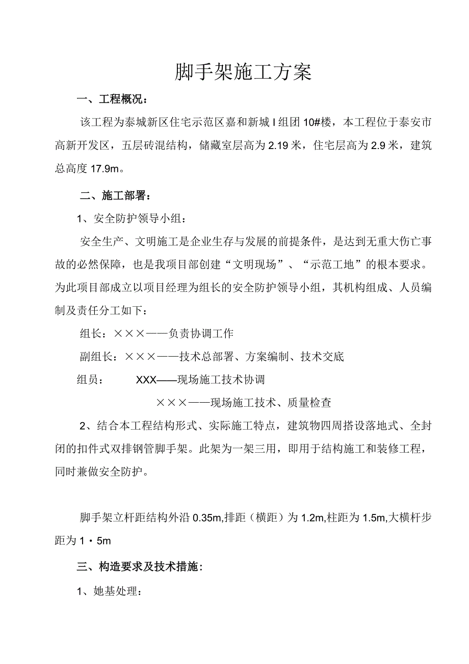 落地脚手架方案8wr（天选打工人）.docx_第2页