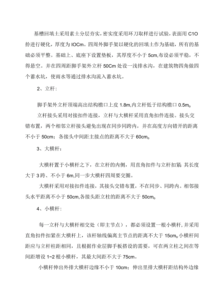 落地脚手架方案8wr（天选打工人）.docx_第3页