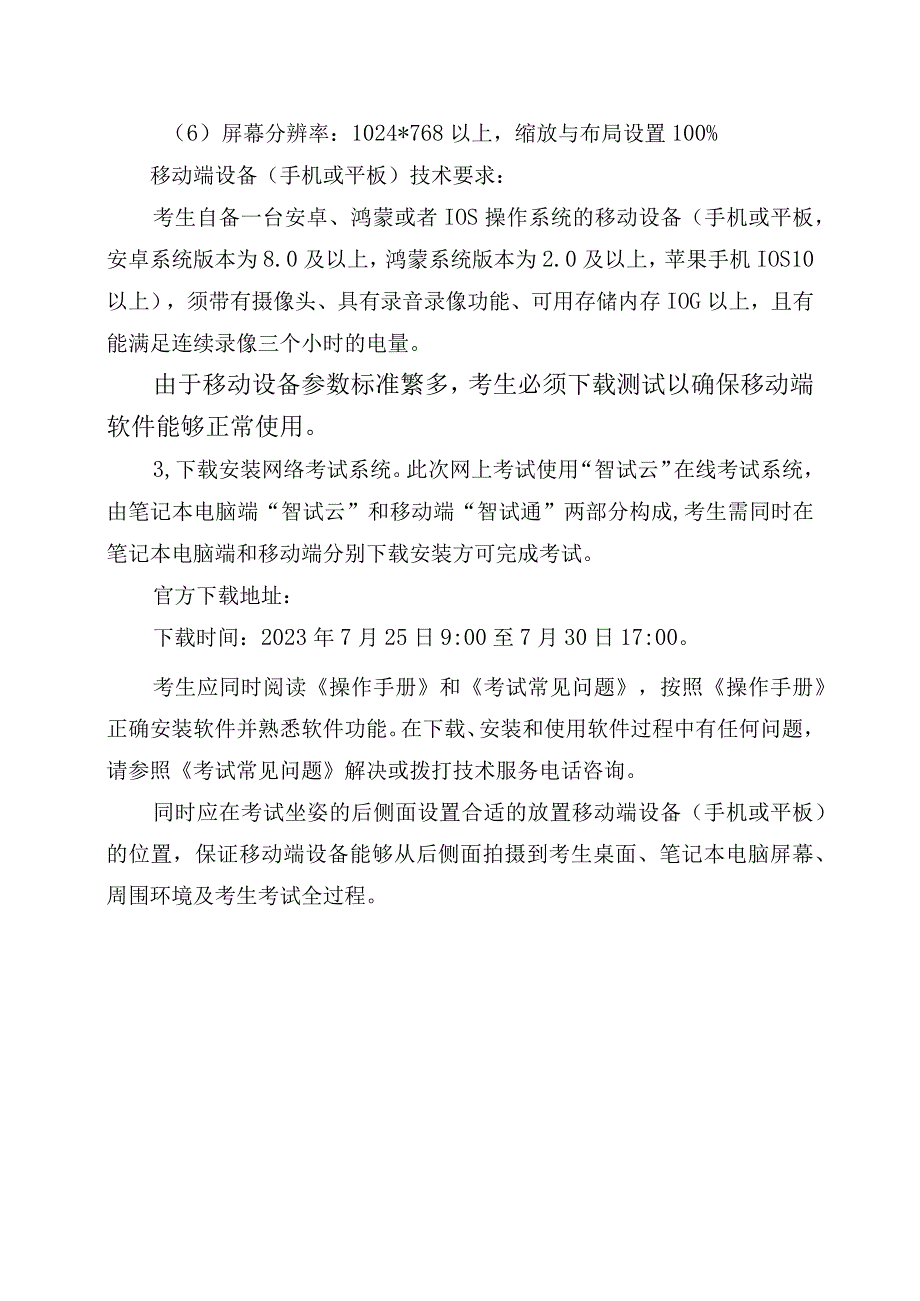 考试环境设备及系统安装要求.docx_第2页