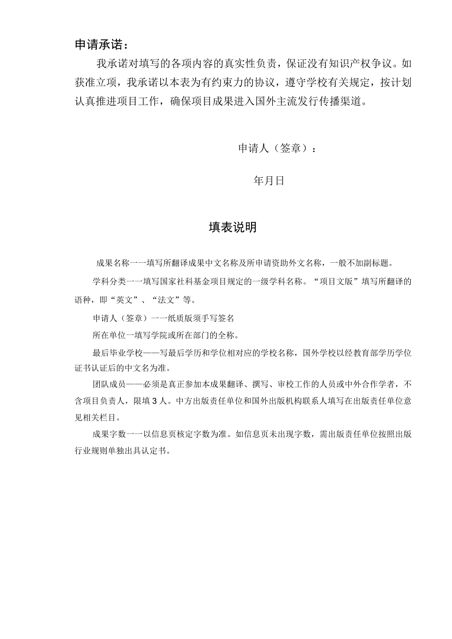 苏州大学中华学术外译项目申请书.docx_第2页