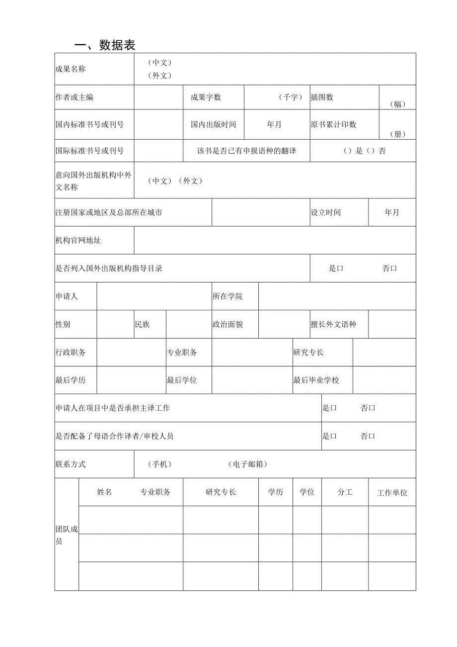 苏州大学中华学术外译项目申请书.docx_第3页