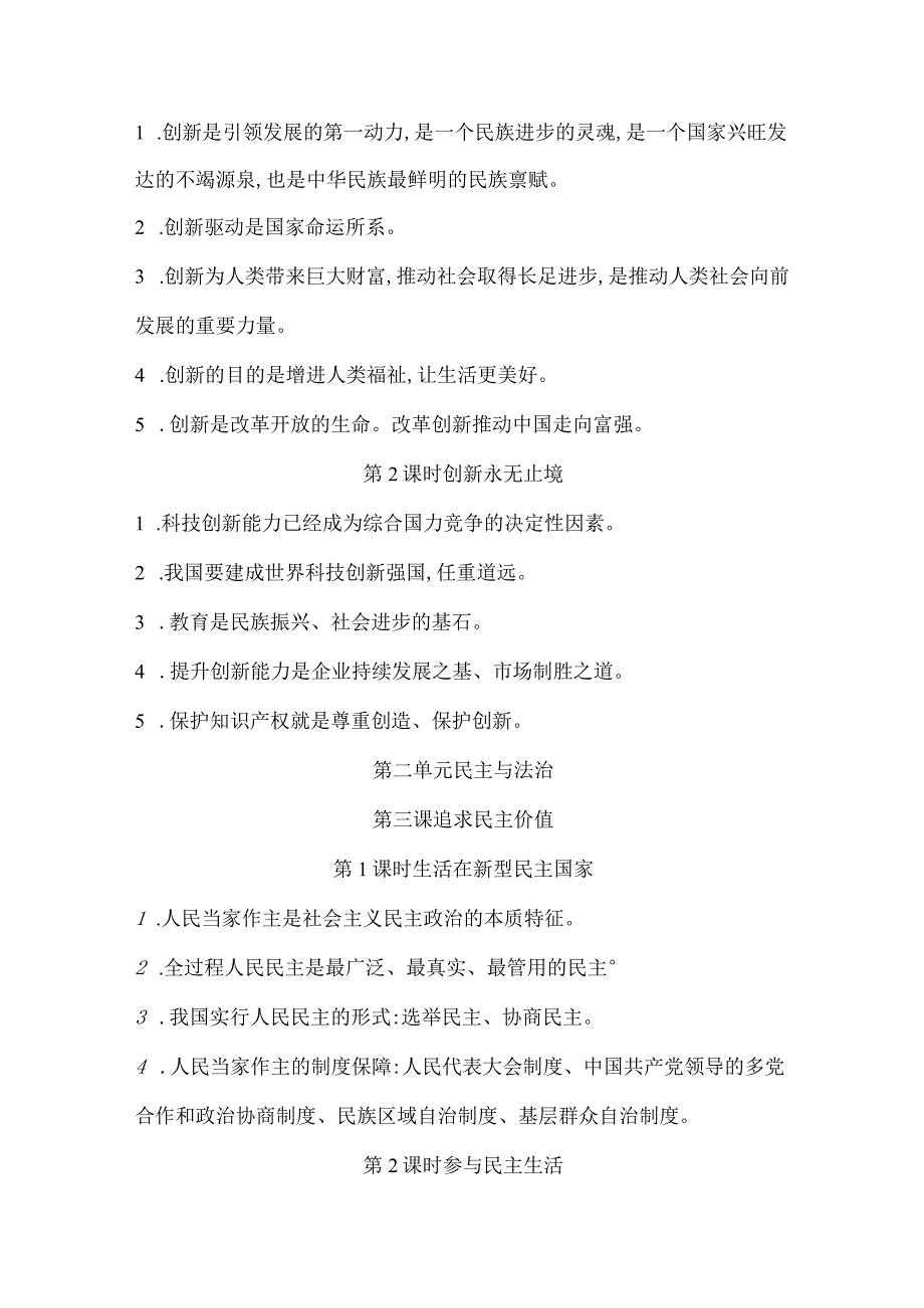 统编版九年级上册道德与法治期末复习重点知识点提纲.docx_第2页