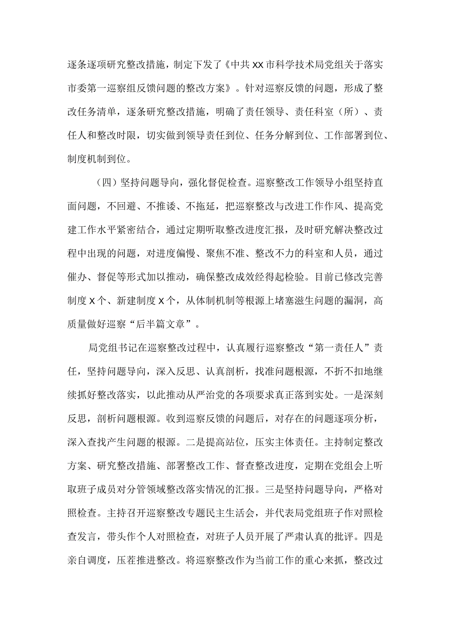 科技局党组关于巡察整改进展情况报告一.docx_第2页