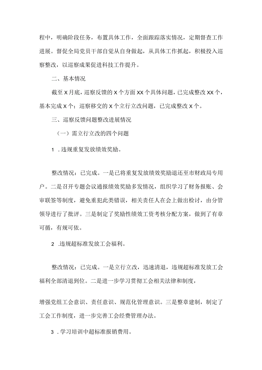 科技局党组关于巡察整改进展情况报告一.docx_第3页