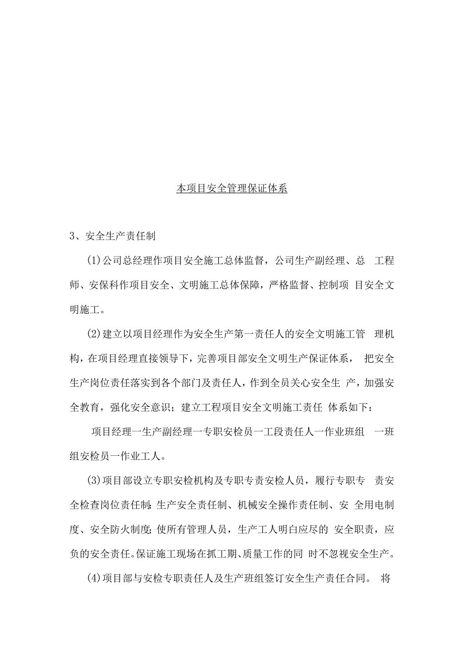 确保安全生产的技术组织措施.docx_第2页