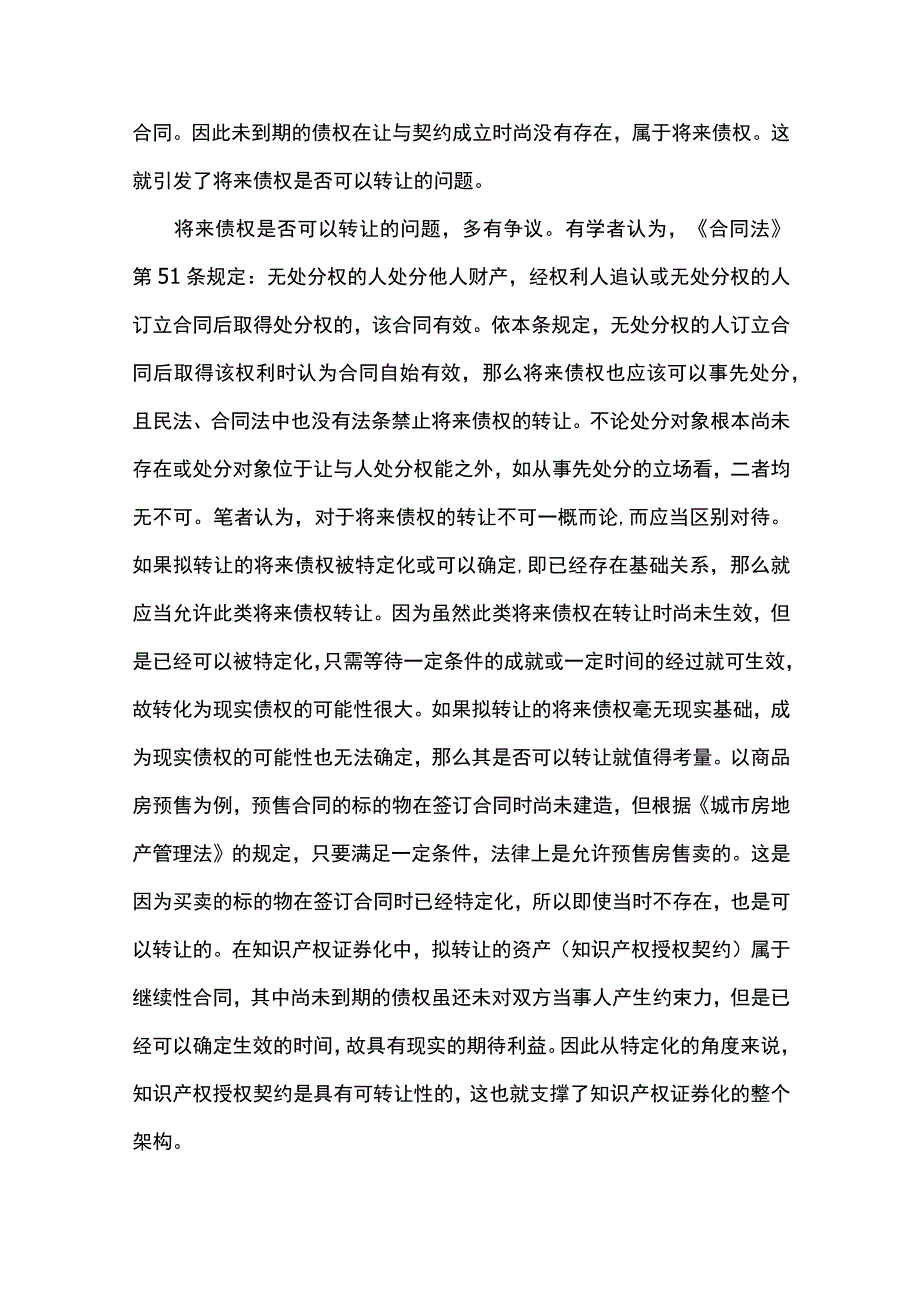 知识产权证券化的法理基础及可行性分析.docx_第3页