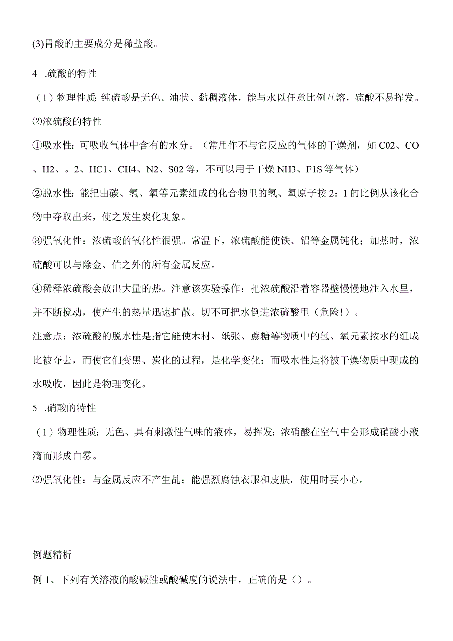 第一章探索酸的性质讲义--2023—2024学年浙教版科学九年级上册.docx_第2页