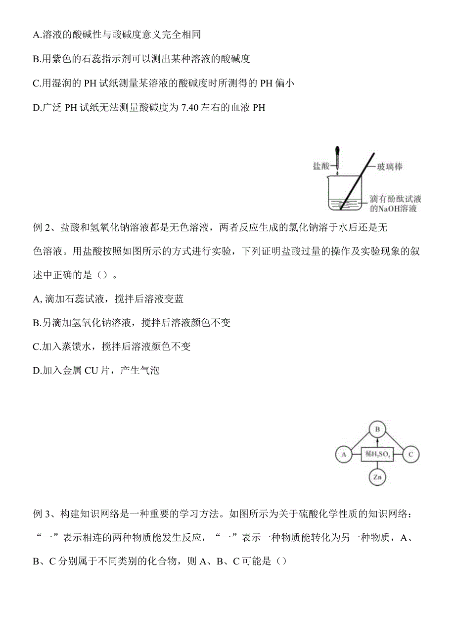 第一章探索酸的性质讲义--2023—2024学年浙教版科学九年级上册.docx_第3页