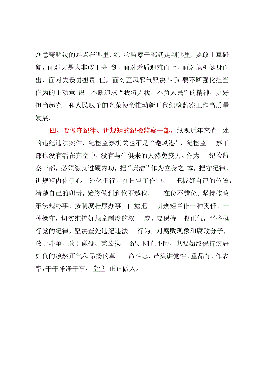 纪检监察干部队伍教育整顿心得体会.docx_第3页