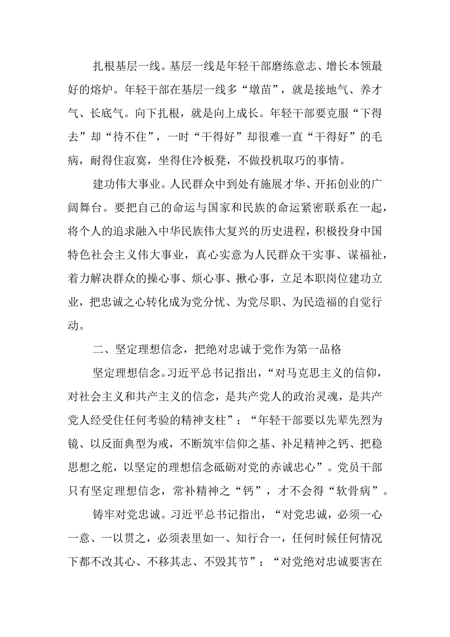 研讨发言：党员干部必须常怀忧党之心、为党之责、强党之志.docx_第2页