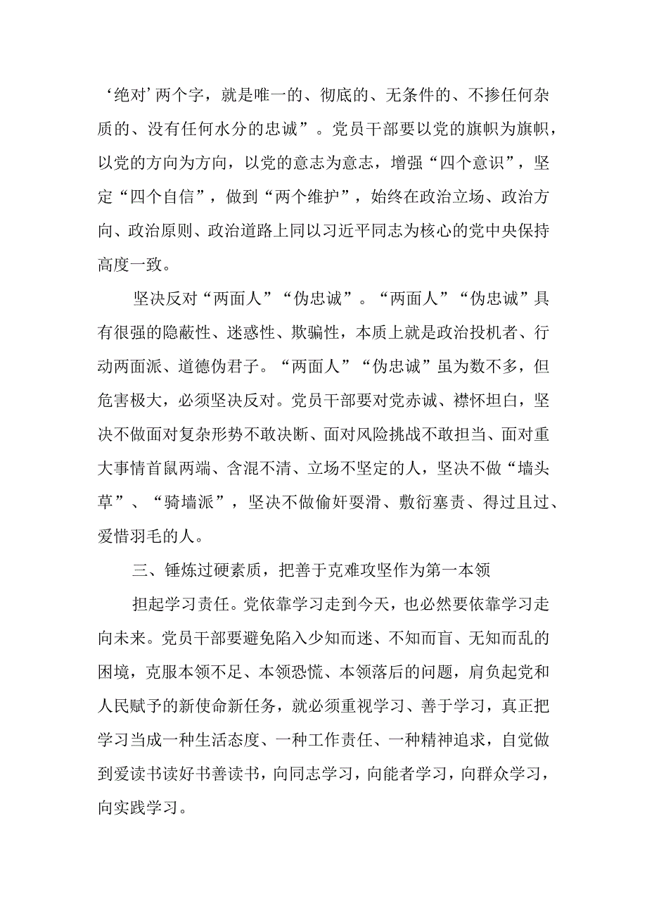 研讨发言：党员干部必须常怀忧党之心、为党之责、强党之志.docx_第3页