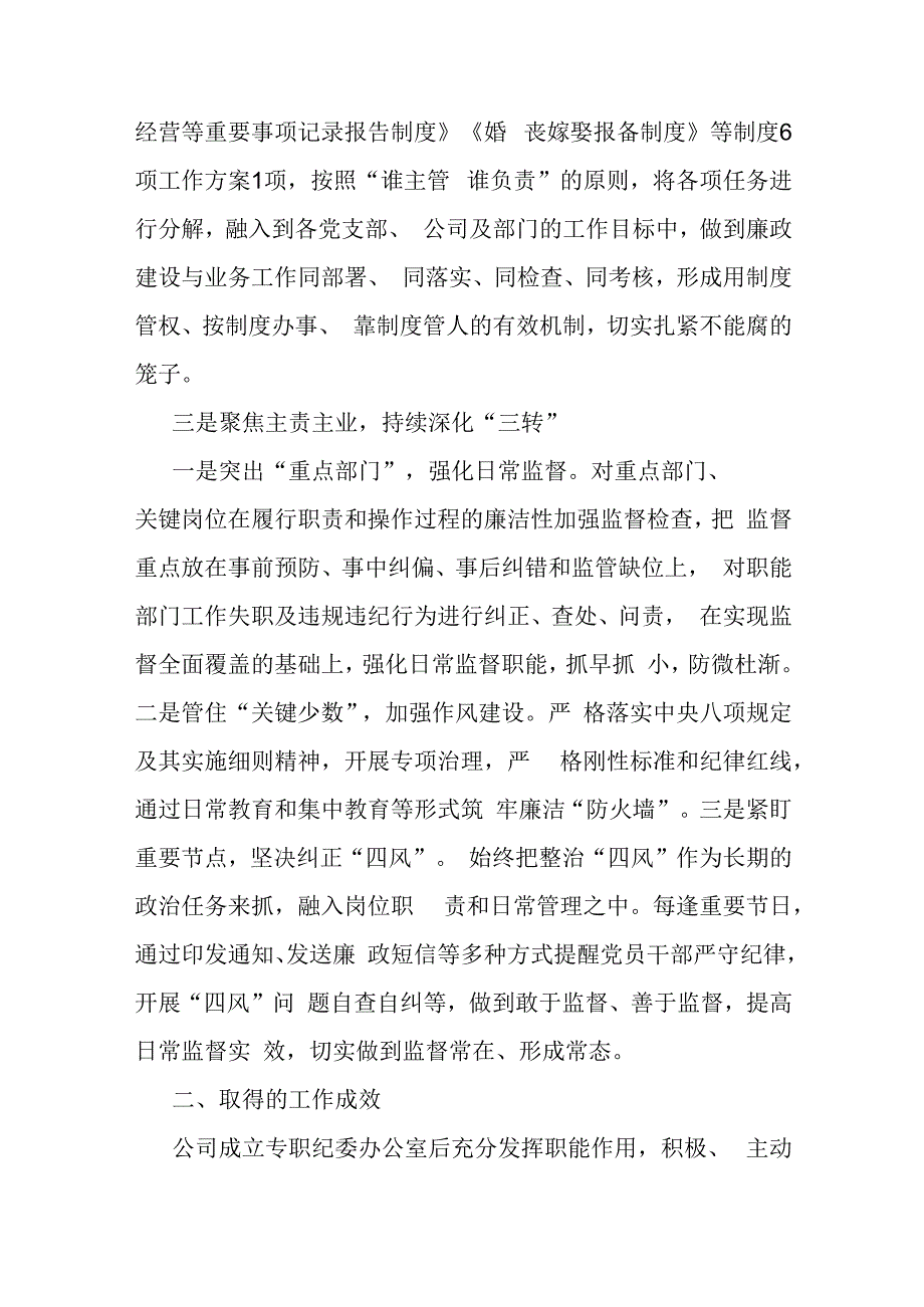 纪检监察体制改革后工作运行情况汇报.docx_第3页