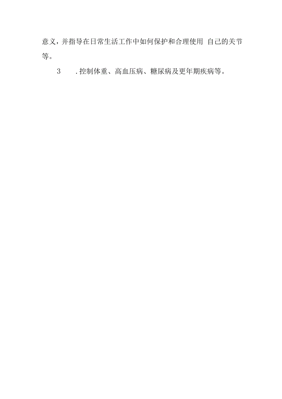 疗养院骨性关节炎疗养者的康复护理.docx_第3页