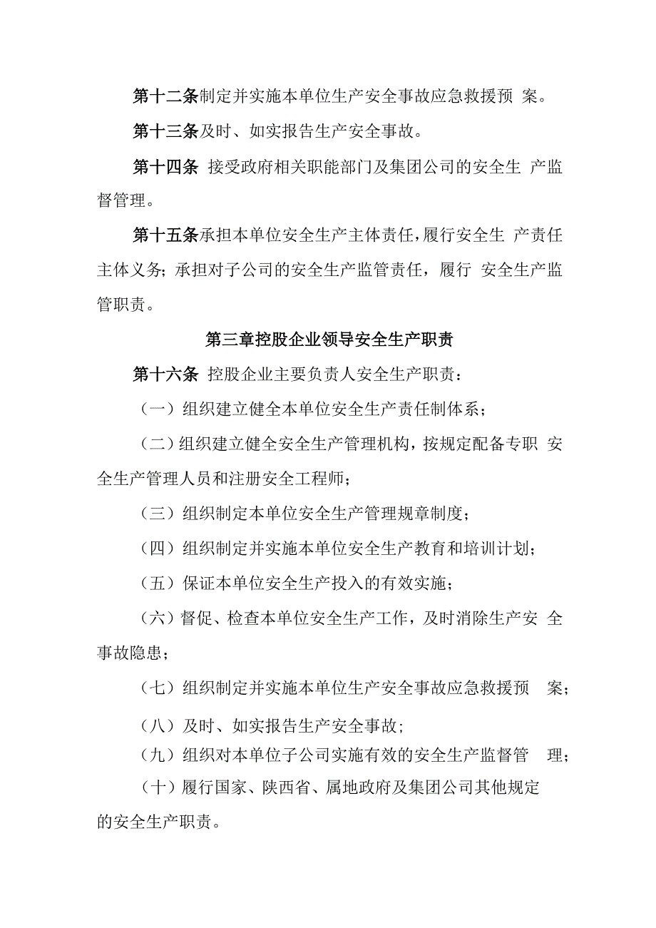 燃气集团有限公司安全生产责任制度.docx_第3页