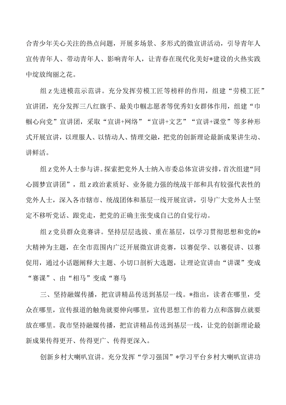 理论宣讲工作亮点做法典型经验.docx_第3页