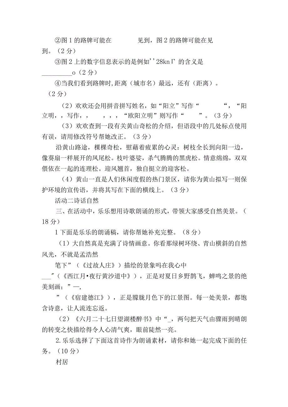 统编版新课标六年级上册第一单元情境题单元自测-（含答案）.docx_第2页