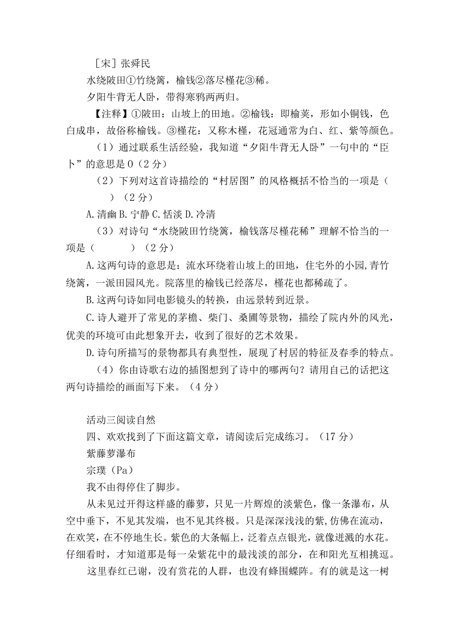 统编版新课标六年级上册第一单元情境题单元自测-（含答案）.docx_第3页