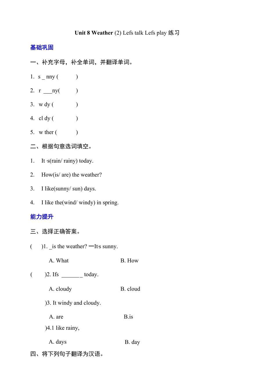 牛津深圳版一下核心素养Unit 8 Weather Let's talk Let's play分层练习.docx_第1页