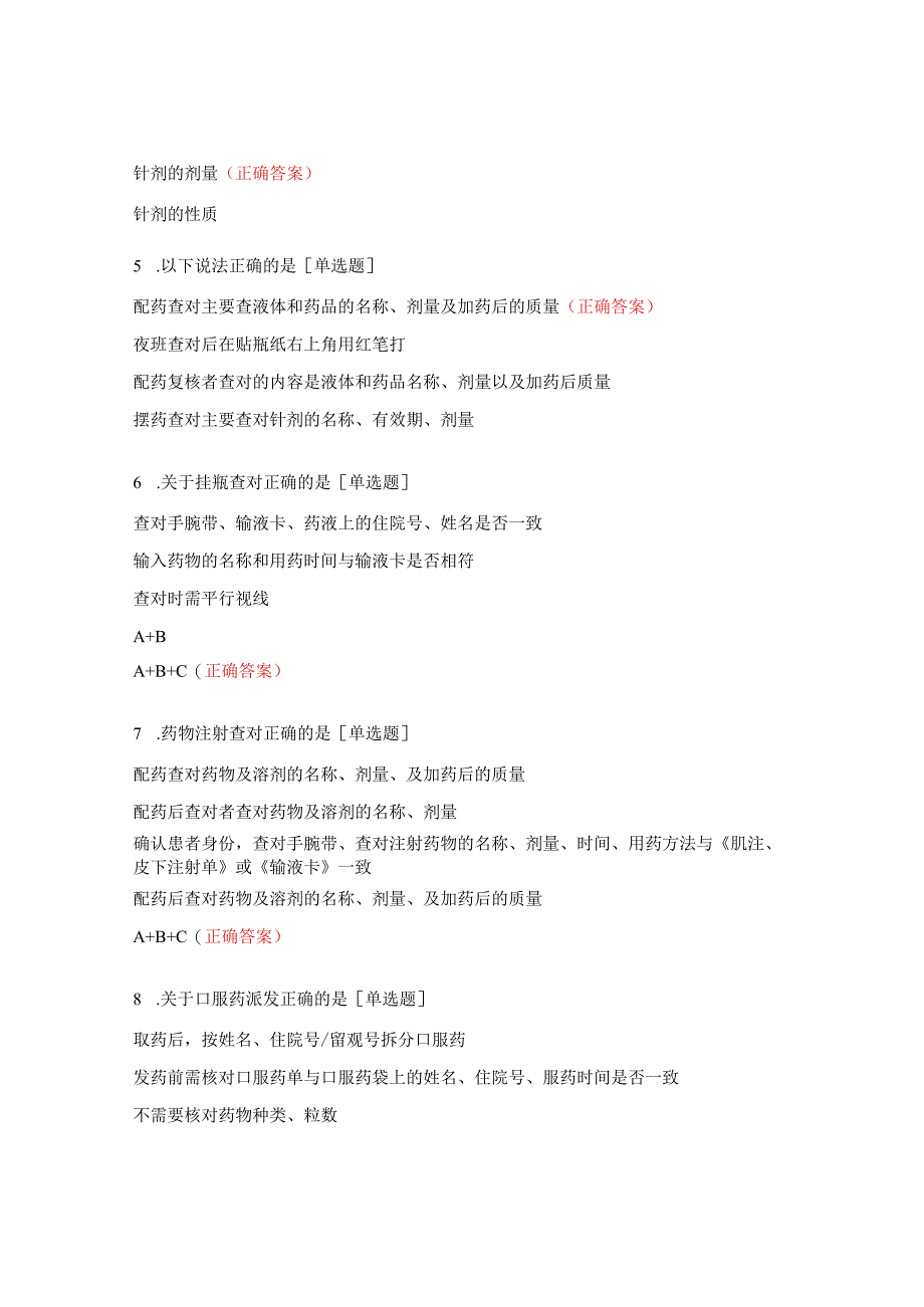 眼科口腔科药物使用安全管理和检验标本采集查对考核试题.docx_第2页