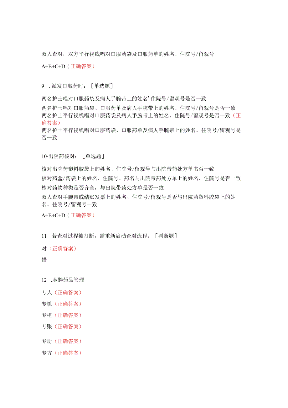 眼科口腔科药物使用安全管理和检验标本采集查对考核试题.docx_第3页