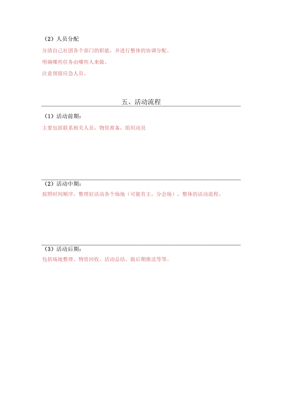 社团校级活动策划模板.docx_第3页