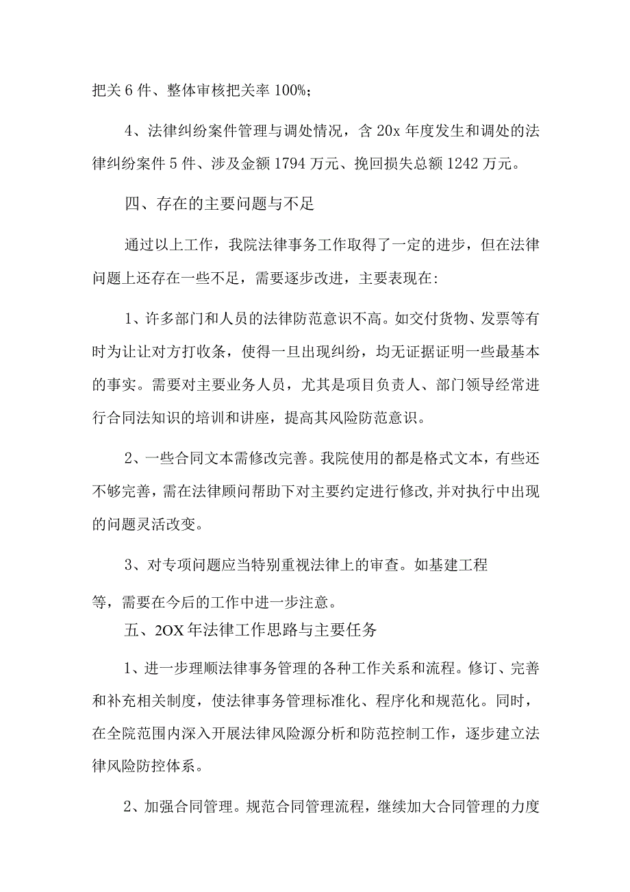 科工信局上半年法治建设工作总结三篇.docx_第3页