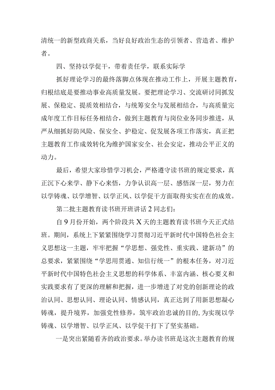 第二批主题教育读书班结班讲话稿三篇.docx_第2页