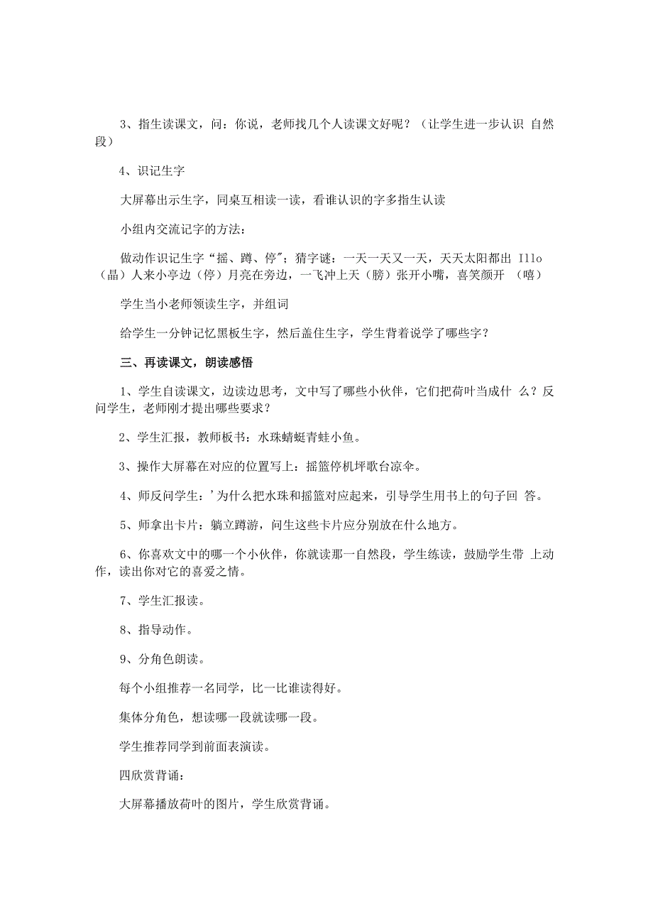 荷叶圆圆 教案教学设计人教版一年级下册.docx_第2页