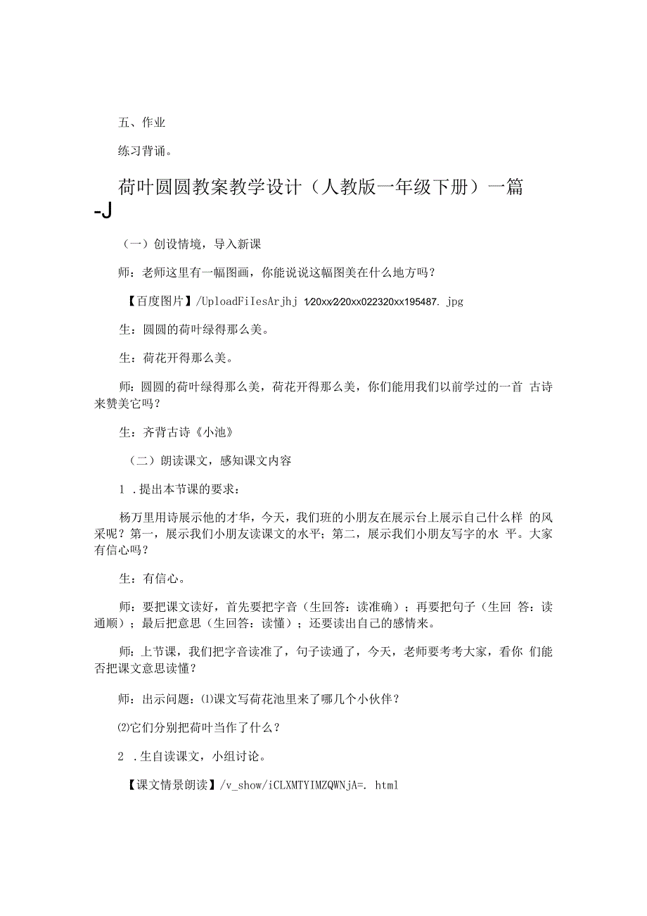 荷叶圆圆 教案教学设计人教版一年级下册.docx_第3页