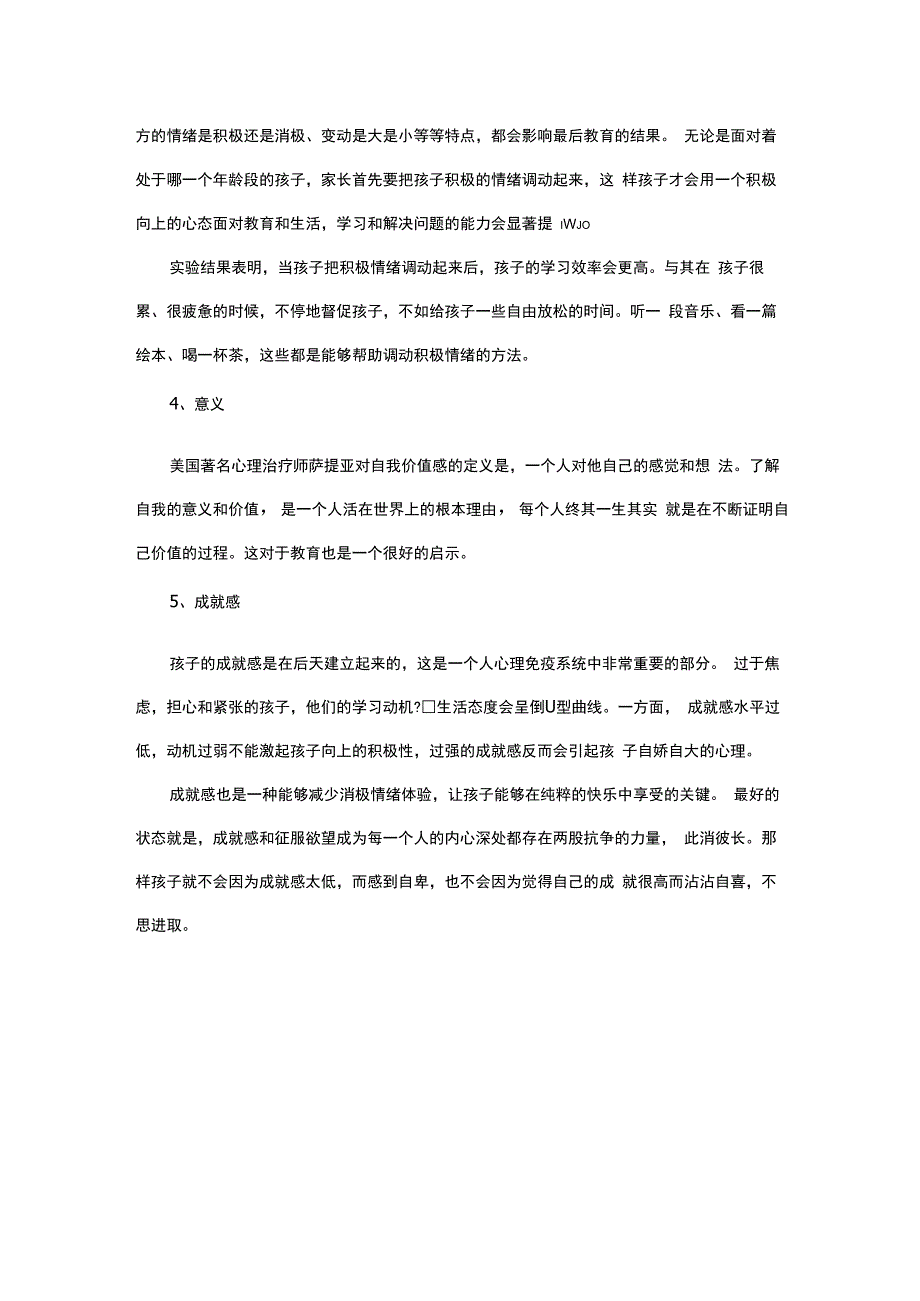 积极心理学五个维度.docx_第2页