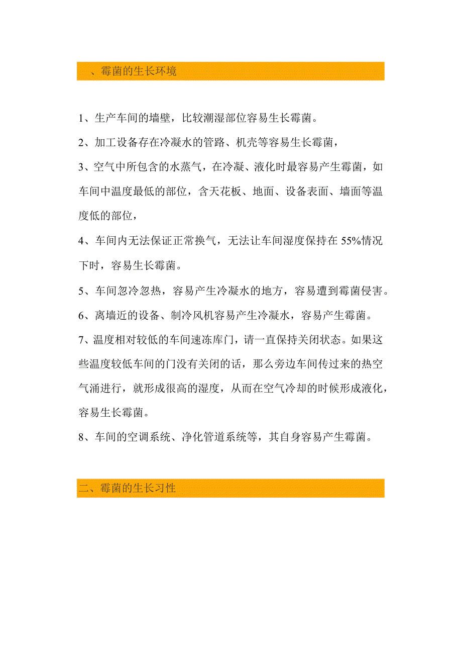 糕点、烘焙食品的霉菌超标及其控制方法.docx_第1页