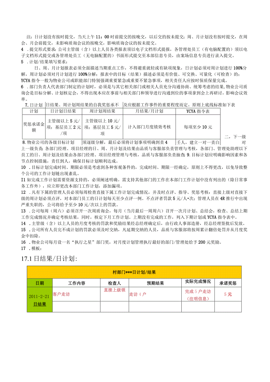 物业公司运营管理办法.docx_第2页