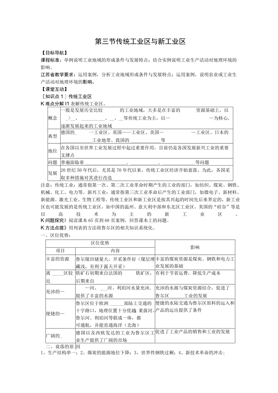 第三节传统工业区与新工业区.docx_第1页