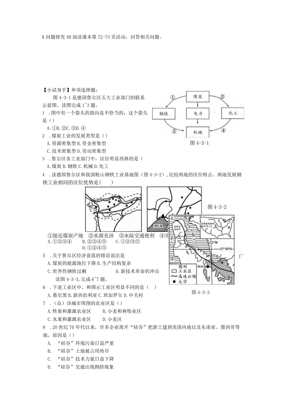 第三节传统工业区与新工业区.docx_第3页