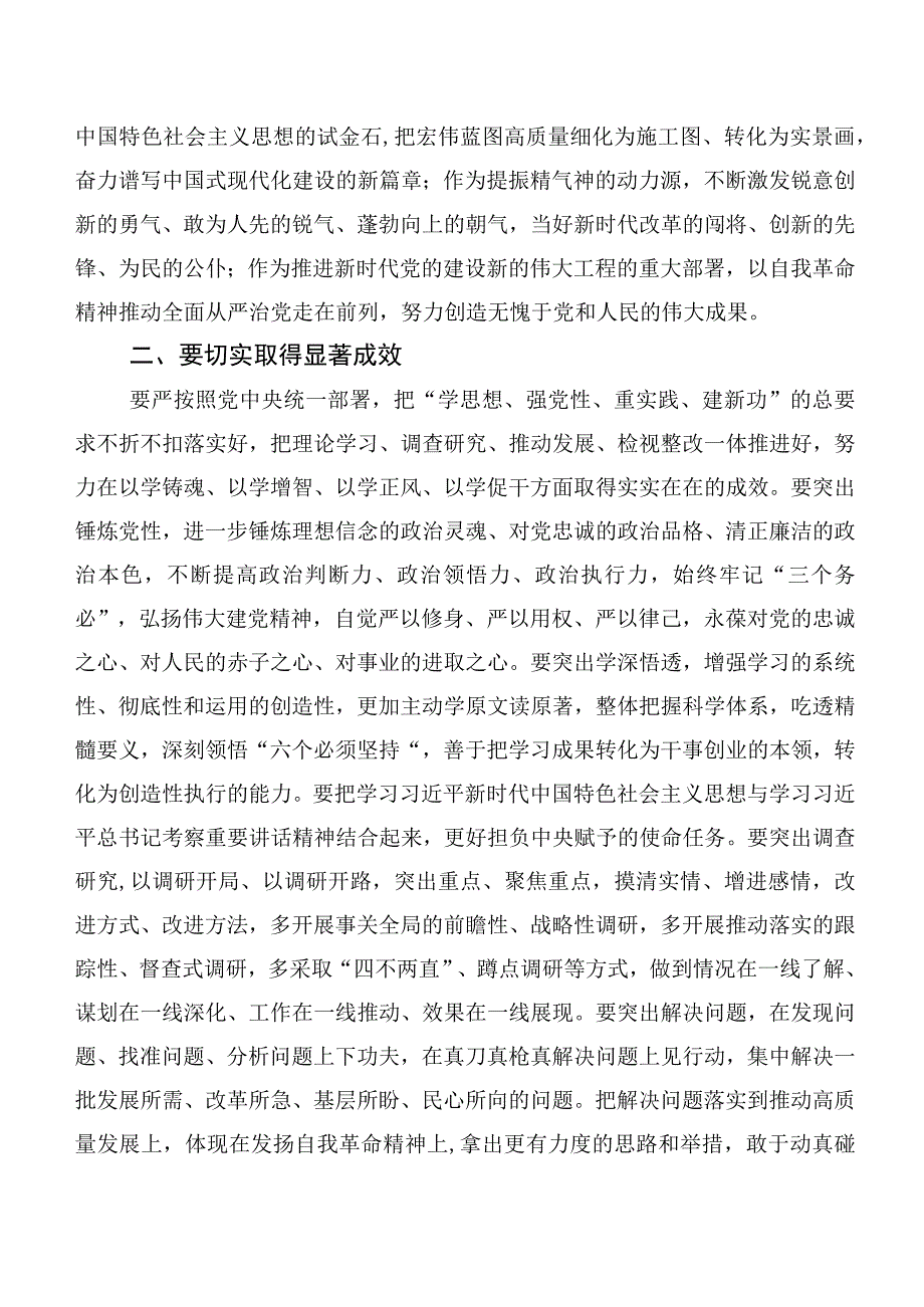 第二阶段主题教育动员讲话稿、研讨发言材料【11篇】.docx_第2页