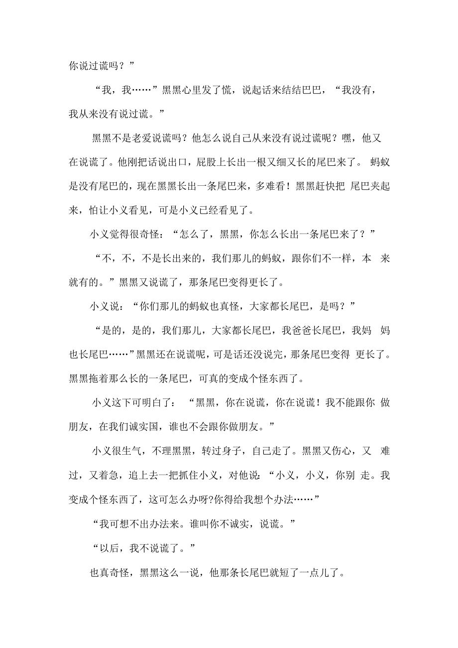 胎教故事：黑黑在诚实国.docx_第2页