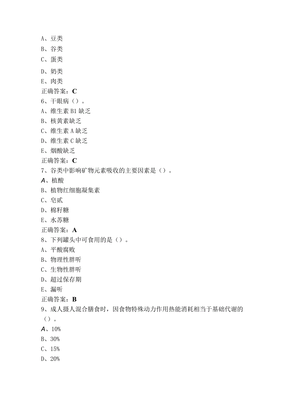 营养与食品卫生学[100403]试题库.docx_第2页