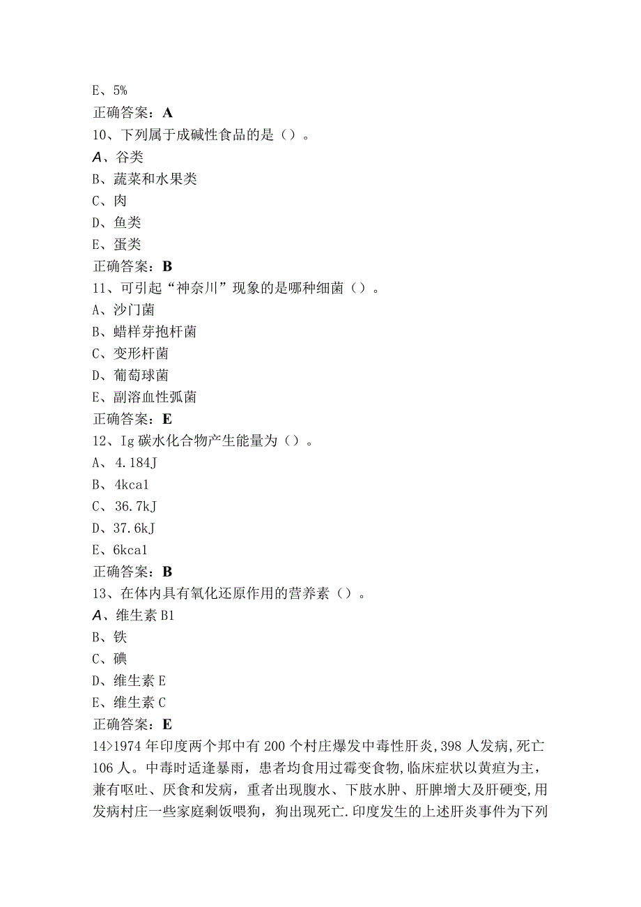 营养与食品卫生学[100403]试题库.docx_第3页