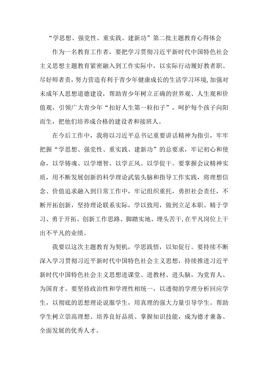 矿山企业党员干部学思想、强党性、重实践、建新功第二批主题教育个人心得体会 5份.docx_第1页