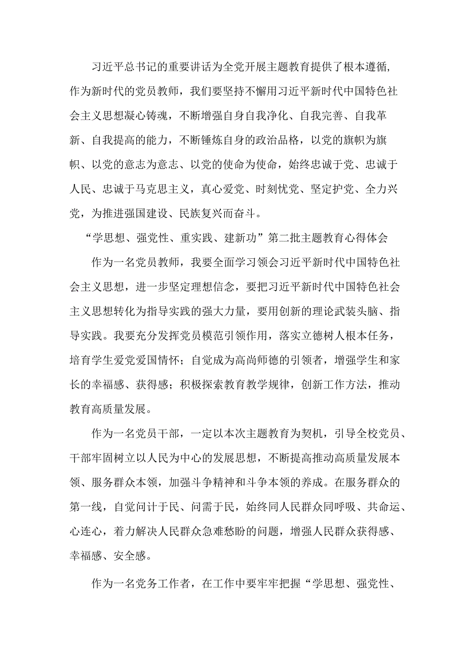 矿山企业党员干部学思想、强党性、重实践、建新功第二批主题教育个人心得体会 5份.docx_第2页