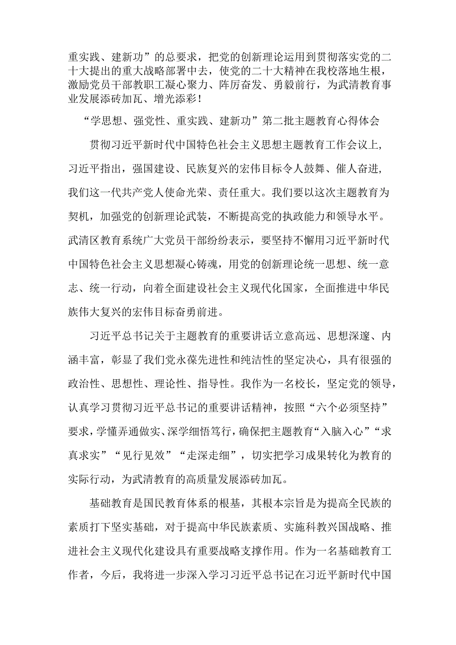 矿山企业党员干部学思想、强党性、重实践、建新功第二批主题教育个人心得体会 5份.docx_第3页