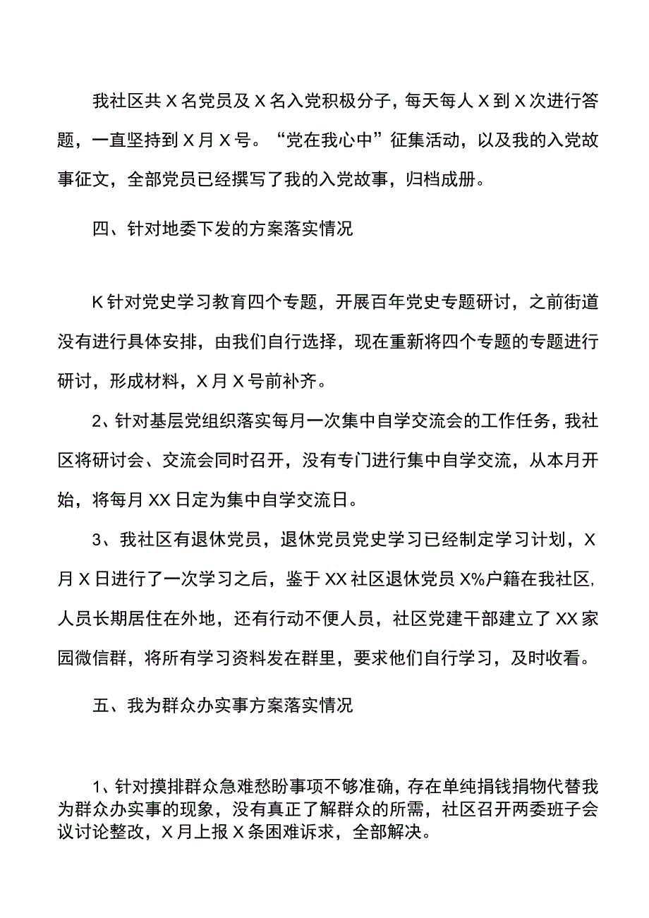 社区DS学习教育存在问题自查整改落实情况工作报告范文.docx_第2页