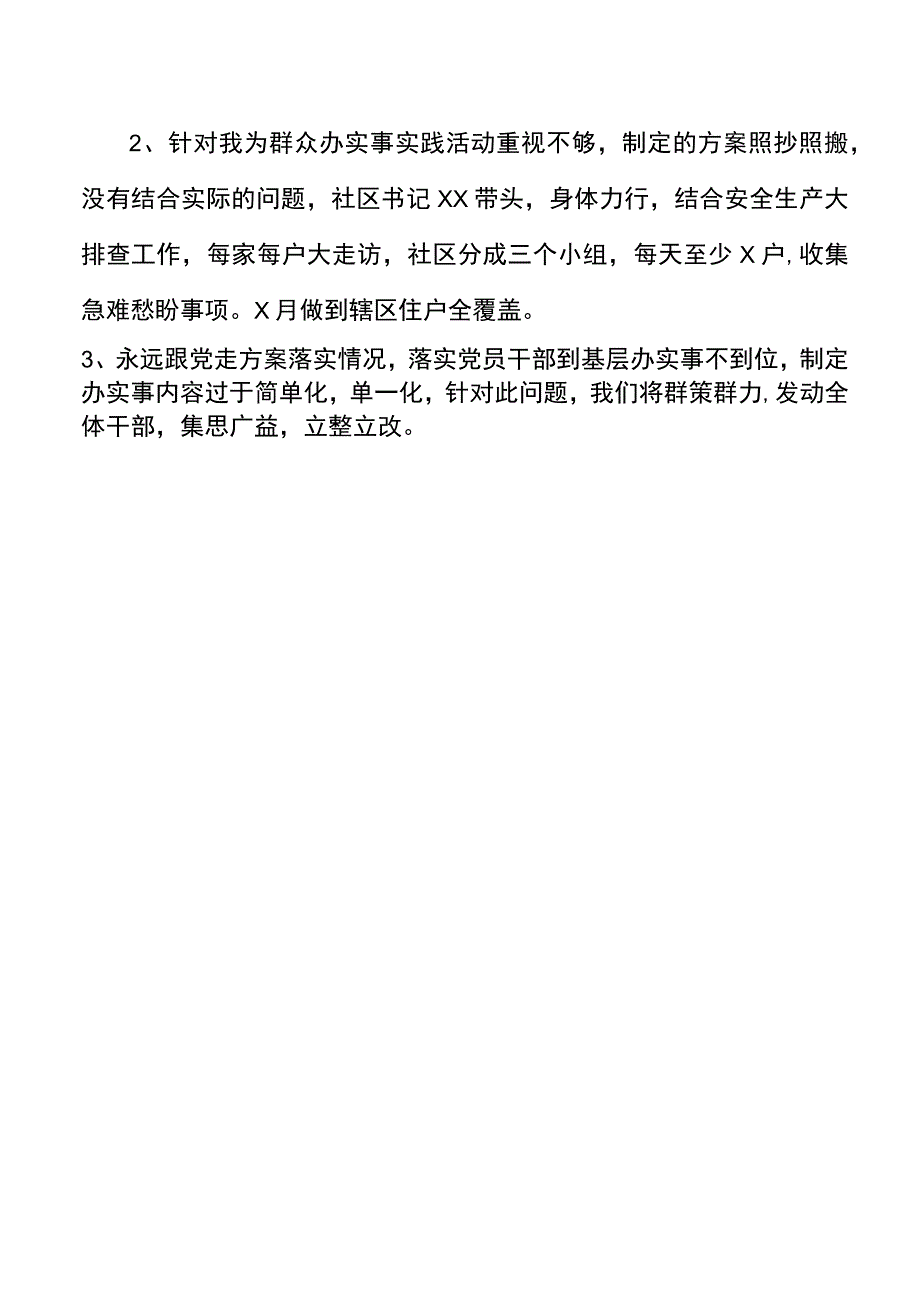 社区DS学习教育存在问题自查整改落实情况工作报告范文.docx_第3页