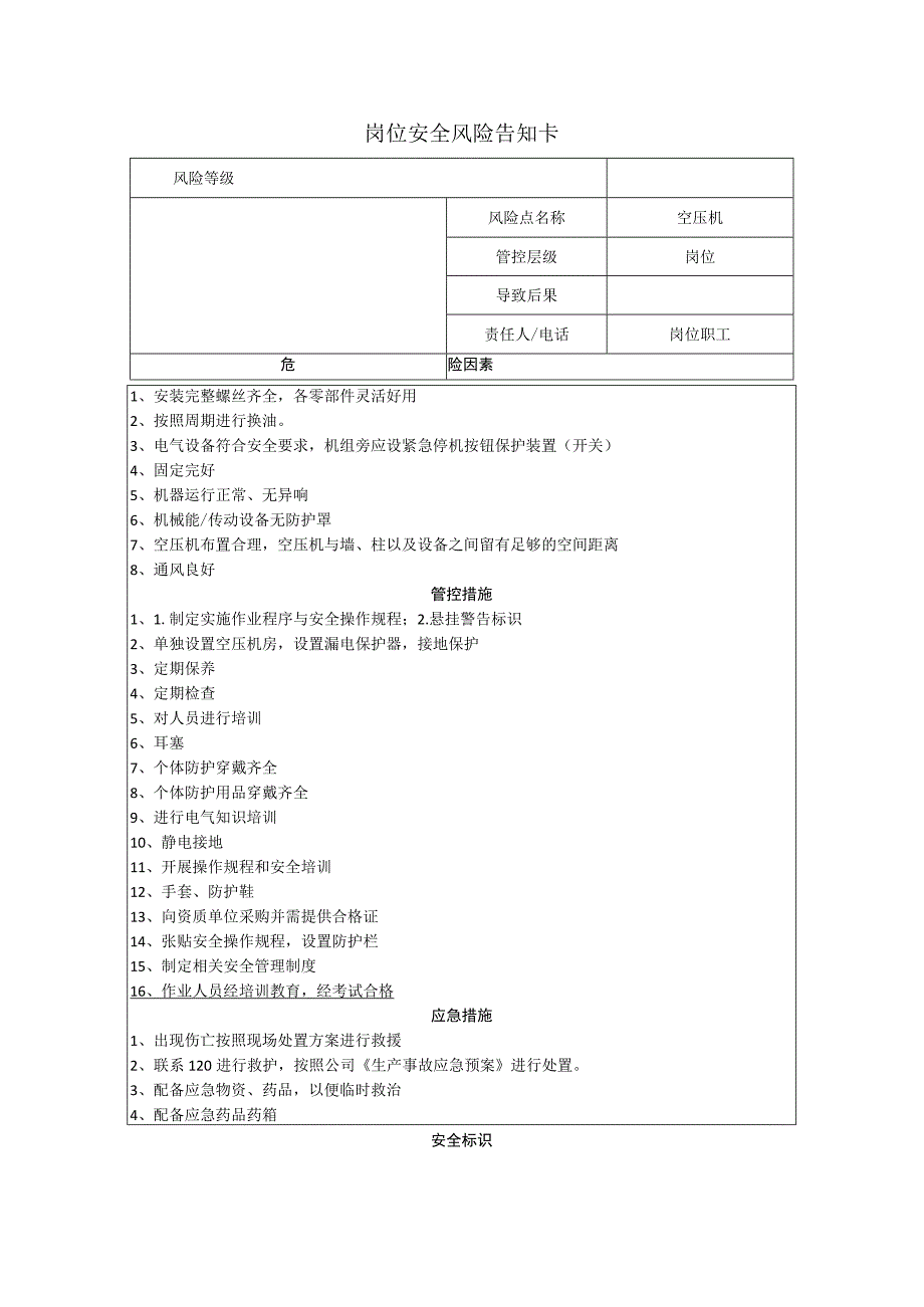 筑路材料有限公司空压机岗位风险告知卡.docx_第1页