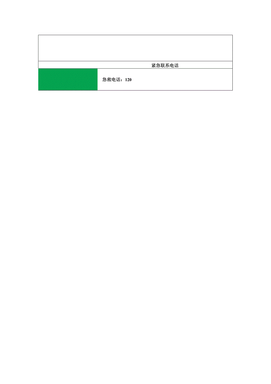 筑路材料有限公司空压机岗位风险告知卡.docx_第2页